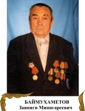 Баймухаметов Зайлаги Минигареевич