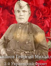 Паражанов Георгий Михайлович