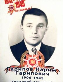 Гарипов Карим Гарипович