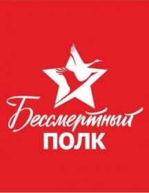 Гудков Елисей Трофимович