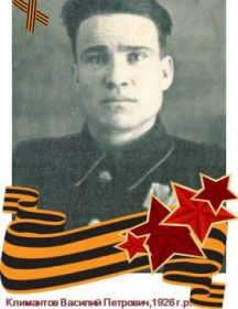 Климантов Василий Петрович