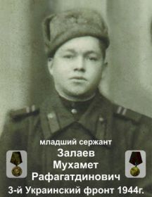 Залаев Мухамет Рафагатдинович