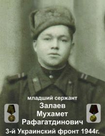 Залаев Мухамет Рафагатдинович