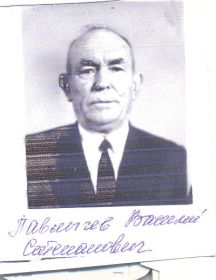 Павлычёв Василий Степанович