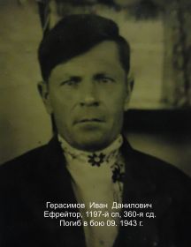 Герасимов Иван