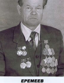Еремеев Сергей Константинович
