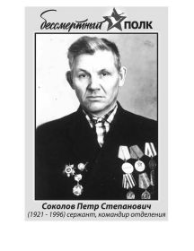 Соколов Пётр