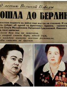 Лапшина Ольга Михайловна