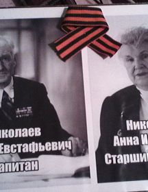 Николаевы Степан Евстафьевич и Анна Ильинична
