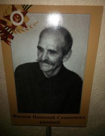Фадеев Николай Семенович