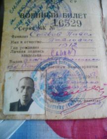 Совков Павел Павлович