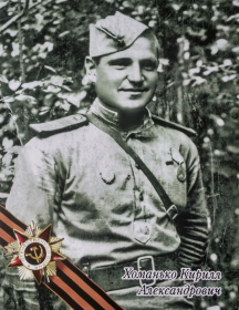Хоманько Кирилл Александрович