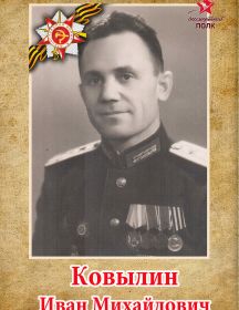 Ковылин Иван Михайлович