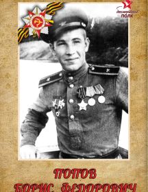 Попов Борис Фёдорович