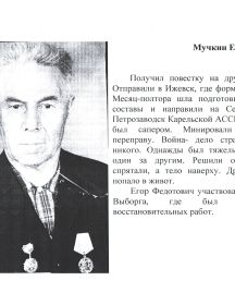 Мучкин Егор Федорович