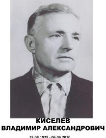 Киселев Владимир Александрович