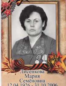 Лисенкова Мария Семёновна