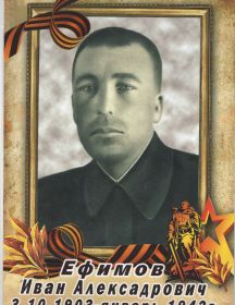 Ефимов Иван Александрович