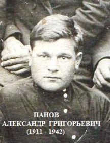 Панов Александр Григорьевич