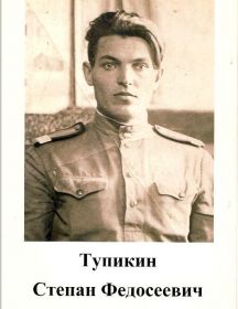 Тупикин  Степан 