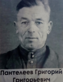 Пантелеев Григорий Григорьевич