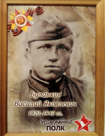 Буланкин Василий Яковлевич