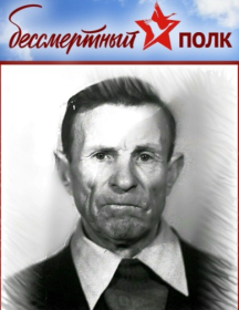 Дойников Иван Егорович