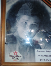 Лывина Мария Анисимовна