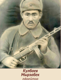Кулбаев Мурсабек