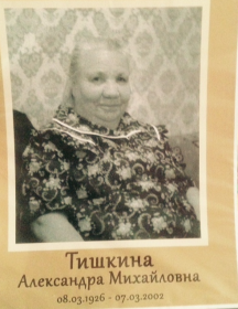 Зенкова Александра Михайловна