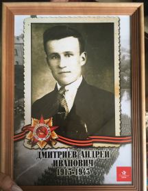 Дмитриев Андрей Иванович