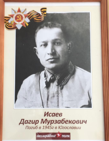 Исаев Дагир Мурзабекович