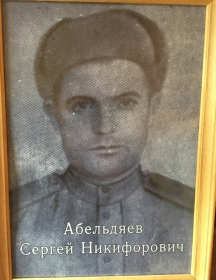 Абельдяев Сергей Никифорович