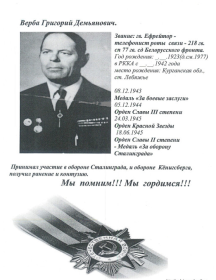 Верба Григорий Демьянович