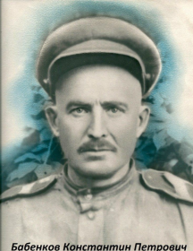 Бабенков Константин Петрович