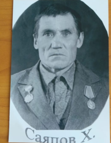 Саяпов Хабабетдин Хаматдинович