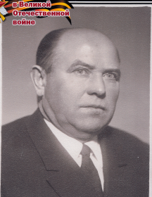 Ширяев Александр Иванович