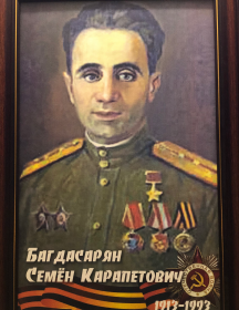 Багдасарян Семён Карапетович