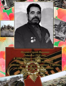 Пугачев Сергей Иванович