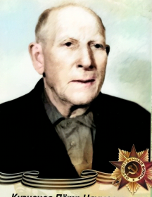 Кузнецов Пётр Наумович