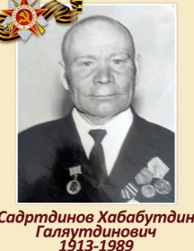 Садртдинов Хабабутдин Галяутдинович