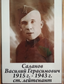 Саланов Василий Герасимович