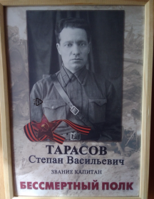 Тарасов Степан Васильевич