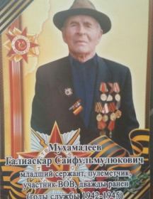 Мухамадеев Галиаскар Сайфульмулюкович