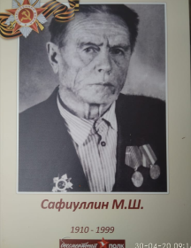 Сафиуллин Мингалей Шамсутдинович