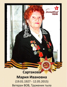 Сартакова Мария Ивановна