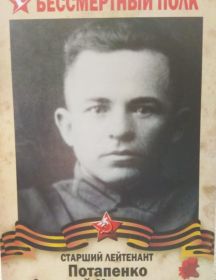 Потапенко Алексей Николаевич