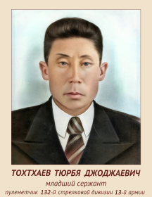 Тохтхаев Тюрбя Джоджаевич