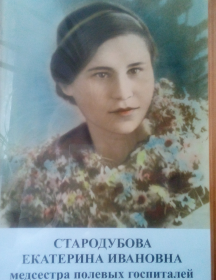 Ивликова Екатерина Ивановна