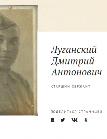 Дмитрий Антонович Луганский